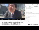 七原くん「背水の陣、新卒に負けるな就職フェア」【2025/3/22】