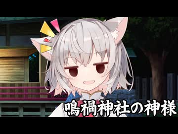 鳴禍神社の神様06
