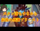 （ハースストーン)スタン落ち最後の感謝プリーストやはり感謝がすべてを解決する【ゆっくり実況】
