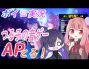 ボイスロイド実況【夜語トバリ＆琴葉茜】トライブナイン・リズムゲームpat2