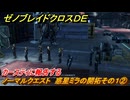 ゼノブレイドクロスDE　ノーマルクエスト　惑星ミラの開拓その１②　カースティに報告する　＃５１　【XenobladeX Definitive Edition】