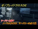 ゼノブレイドクロスDE　ノーマルクエスト　ヤードリーの企て①　ヤードリーと話す　＃５４　【XenobladeX Definitive Edition】