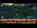 ゼノブレイドクロスDE　ノーマルクエスト　ヤードリーの企て②　カリフォルニアの夕日と空間分析計L-002入手する　＃５５　【XenobladeX Definitive Edition】