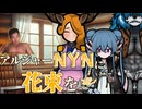 【RimWorld淫夢】アルジャーNYNに花束を.mp12