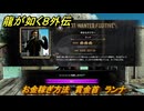 龍が如く８外伝　お金稼ぎ方法　賞金首　ランナ　＃３１８　【Pirates in Hawaii】