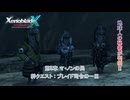 【ゼノブレイドクロス ディフィニティブエディション】第5章 マ・ノンの民 絆クエスト : ブレイド司令の一日 Part 10【ネタばれあり】