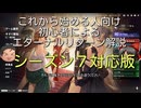 【エタリタ】これから始める人向け初心者によるエターナルリターン解説～シーズン7対応版【ゆっくり】