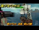 龍が如く８外伝　絆イベント　冴島　美しい鰭　＃３２５　【Pirates in Hawaii】