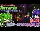 【ゆっくり実況】特殊ワールドとダンジョンと！【ポンコツコンビが行く！アイテムコンプリートを目指して...】 pt.94