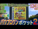 きょうのワンコンテニュー『パワプロクンポケット2』