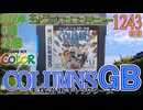 きょうのワンコンテニュー『コラムスGB 手塚治虫キャラクターズ』
