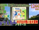 きょうのワンコンテニュー『ドラえもんメモリーズ のび太の想い出大冒険』