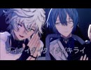 【にじさんじMMD】ダイダイダイダイダイキライ【叢雲カゲツ / 小柳ロウ】