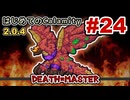 【Terraria】はじめてのCalamity　Part24 【ゆっくり実況】