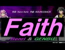 【GENBU&Renri】Ｆａｉｔｈ【カバー曲】