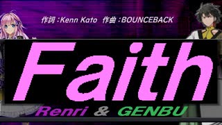 【GENBU&Renri】Ｆａｉｔｈ【カバー曲】