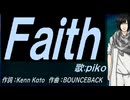 【PIKO】Ｆａｉｔｈ【カバー曲】