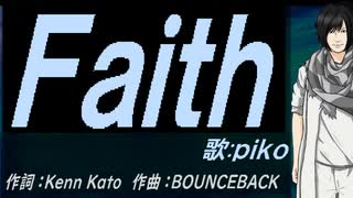【PIKO】Ｆａｉｔｈ【カバー曲】