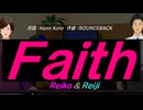 【Reiko＆Reiji】Ｆａｉｔｈ【カバー曲】