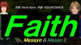 【Masayo＆Masao】Ｆａｉｔｈ【カバー曲】