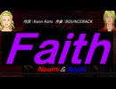 【Naomi＆Naoki】Ｆａｉｔｈ【カバー曲】