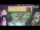 【聖剣伝説LoM】カーミラちゃんと行くゆづきず物語　part.15