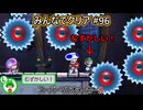 みんなでクリア＃９６【マリオメーカー2】