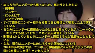 めじろうの嘘とニンポーとの因縁