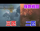 【モンスターハンターワイルズ】#10 複数戦闘やだぁぁぁぁぁぁ!!