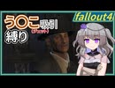 【Fallout4】う○こ吸引縛り #34【VOICEVOX実況】