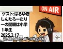 死ぬまで雑談ラジオ「ろりラジ」～ゲスト【はるゆき】しんたろーたりーの開眼は小学１年生～