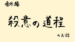 【ドラマ雑談】「殺意の道程」に寄り道する話