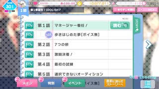 【既プレイ向け】アイナナ アイドリッシュセブン 1部 1章 実況 【ネタバレ注意】