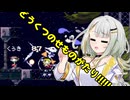 【洞窟物語】どうくつのせものがたり!!!!!Part11【VOICEROID実況プレイ】