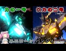 【ゆっくり実況＋α】ロートルおじさんinユニコーン＆バンシィ_76【バトオペ2】