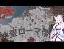 【Crusader Kings3】ロタリンギアお嬢様部 Part35