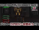 【地球防衛軍6】ウイングダイバーINFERNO・初期体力縛り　M116:本日の予定／M117:228基地の危機【ゆっくり実況】