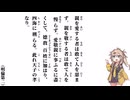 【小學】【明倫第二】親を愛する者は敢て人を惡まず【春日部つむぎ】