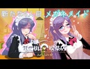 念願のメガネ美人メイドさん加入です！！！【電気街の喫茶店:ゲーム実況】#17