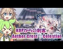 【CHUNITHM】決勝課題曲がコラボ譜面！？  Aether Crest: Celestial