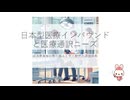 日本型医療インバウンドと医療通訳ニーズ - 経済産業省の取り組みと求人動向の調査結果