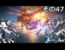 【ARMORED　CORE　Ⅵ】空力リリースを目指すきりたん　その47