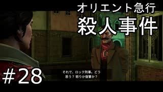 #28【オリエント急行殺人事件】