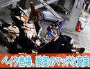 ベイク登場、酸賀のひどい真実、仮面ライダーガヴ第27話感想ボイスロイド解説