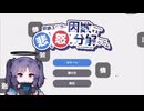【早瀬ユウカが「悲」も「怒」も因数分解するゲーム】ユウカに悲しみも怒りも因数分解してもらう漢字パズルゲームが楽しかった！【Part1 春のフリーゲーム祭第5弾】