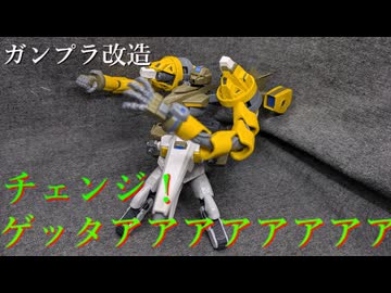 【改造ガンプラ】GNタンク・アクア