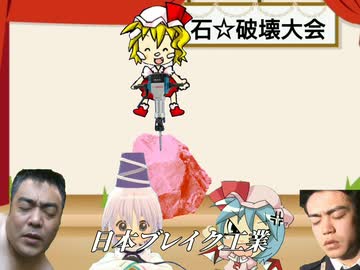 日本ブレイクッキー☆工業