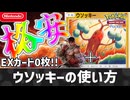 【超格安】えっ!? EXカード0枚でディアルガアルセウスを倒していいのか!!□ ウソッキー・ルカリオ・ラムパルドデッキの使い方【ポケポケ】