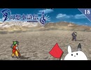 【幻想水滸伝Ⅰ＊実況】不朽の名作の世界を冒険します！第十八章