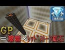 【Minecraft】ダイヤモンド工場建設録 part.07 GP=溶岩×レッドストーン鉱石【#Vtuber】